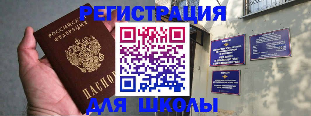 прописка ребенка в Бурятии
